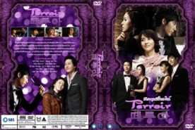 LK204-Terrior รักละมุนหัวใจรสไวน์ (อัด TV) (พากษ์ไทย)